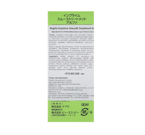 Маска для тонкого і нормального волосся Imprime Alpha Silky Smooth Treatment Napla, 15 мл*2