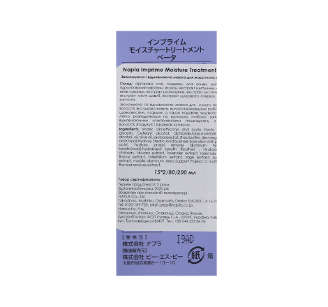 Набір масок для густого волосся Imprime Beta Silky Moisture Treatment Napla, 15 мл*2