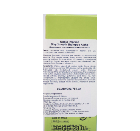 Розгладжуючий шовковий шампунь Imprime Silky Smooth Shampoo Alpha Napla, 80 мл