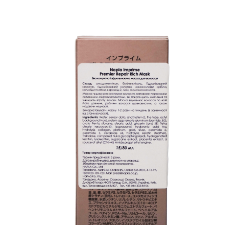 Маска для відновлення волосся Imprime Premier Repair Rich Mask Napla, 80 мл