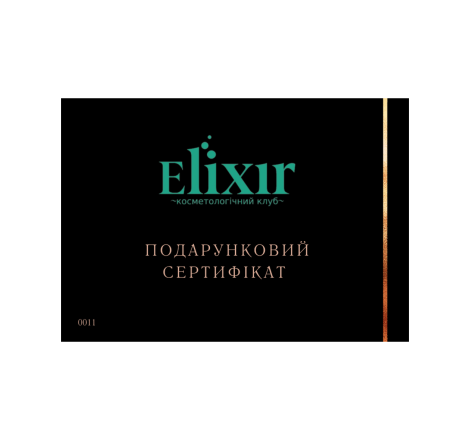 Подарунковий сертифікат на суму 500 грн
