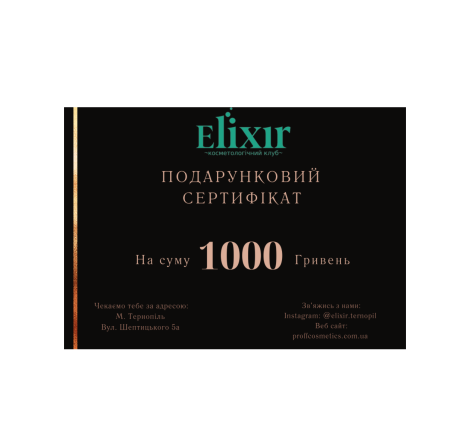 Подарунковий сертифікат на суму 1000 грн