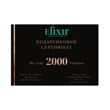 Подарунковий сертифікат на суму 2000 грн