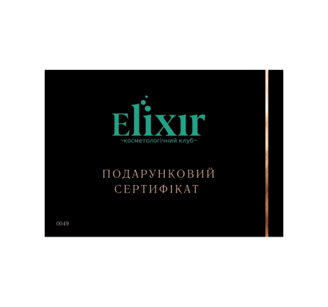 Подарунковий сертифікат на суму 2000 грн