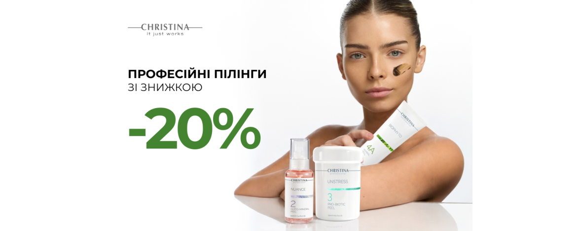 Косметика Christina: актуальні ціни та оригінальна продукція бренду