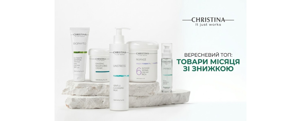Косметика Christina: актуальні ціни та оригінальна продукція бренду