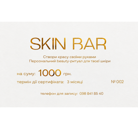 Сертифікат Моно Скін-Бар Skin Bar