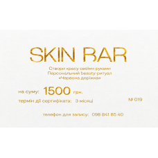 Сертифікат Моно Скін Бар 'Червона доріжка' Skin Bar