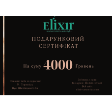 Подарунковий сертифікат на суму 4000 грн