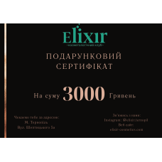 Подарунковий сертифікат на суму 3000 грн