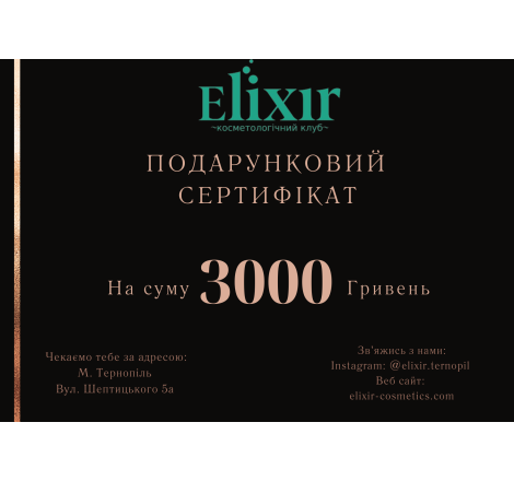 Подарунковий сертифікат на суму 3000 грн