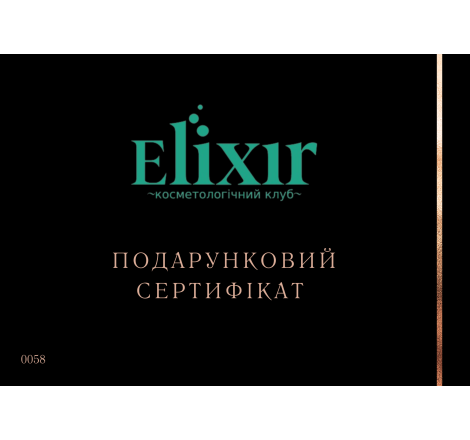 Подарунковий сертифікат на суму 5000 грн