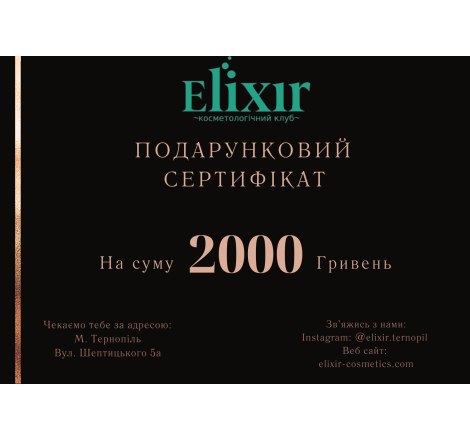 Подарунковий сертифікат на суму 2000 грн