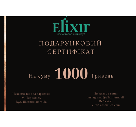 Подарунковий сертифікат на суму 1000 грн