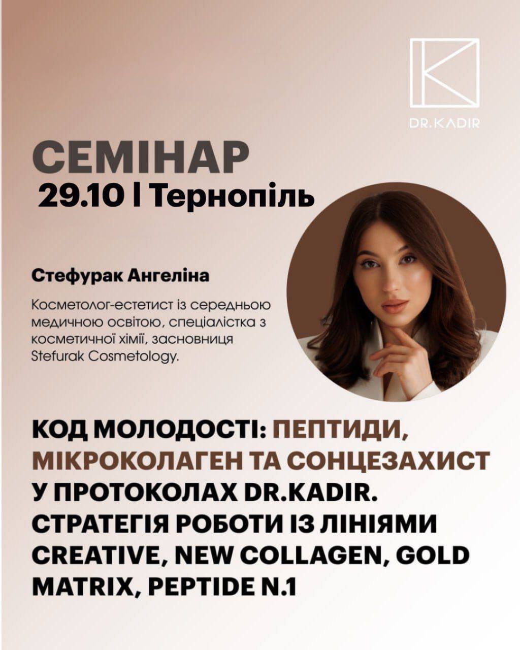 Стефурак Ангеліна - косметолог-естетист із середньою медичною освітою, спеціалістка з косметичної хімії, засновниця Stefurak Cosmetology.